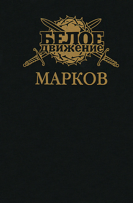 Марков