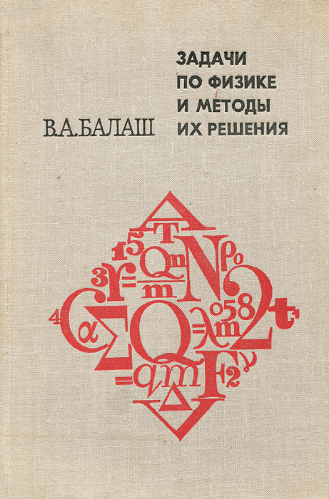 Балаш решебник по физике балаш решебник по физике