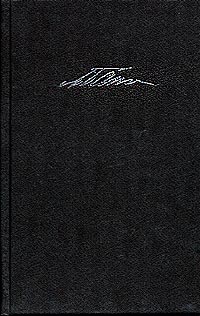 М. М. Бахтин. Собрание сочинений в 7 томах. Том 1. Философская эстетика 1920-х годов