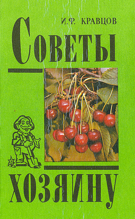 Советы хозяину