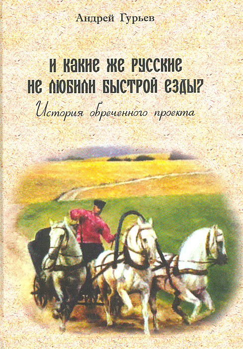 Схема предложения и какой же русский не любит быстрой езды