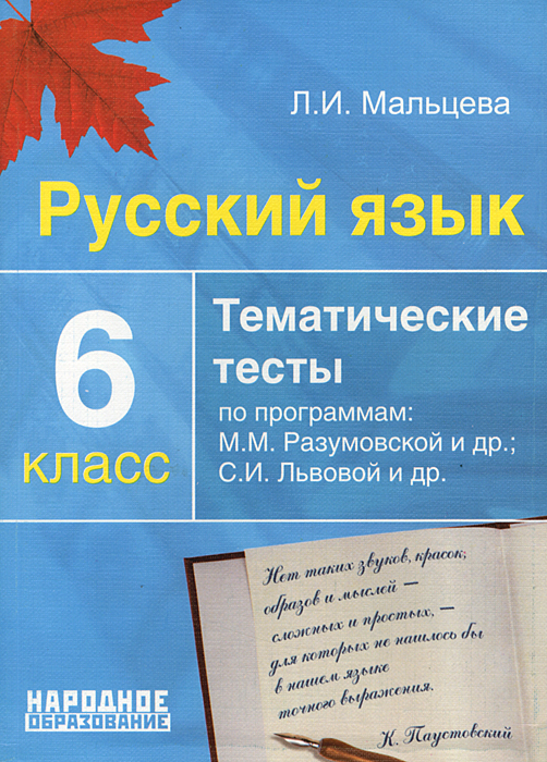 Русский язык 6 класс львов издательство мнемозина pdf