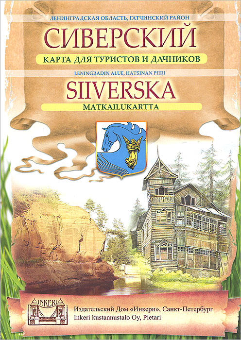Сиверский. Карта для туристов и дачников / Silverska: Matkailukartta