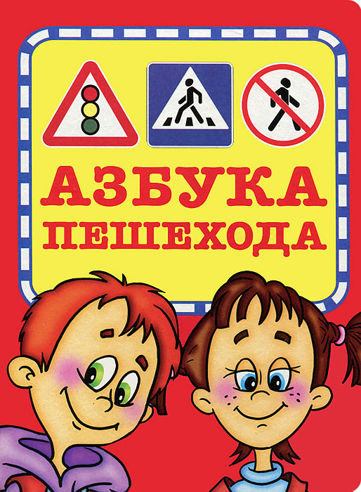 Книги по пдд для детского сада своими руками Книги по пдд для детского сада своими руками