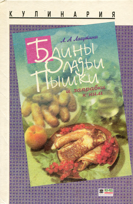 Блины книга