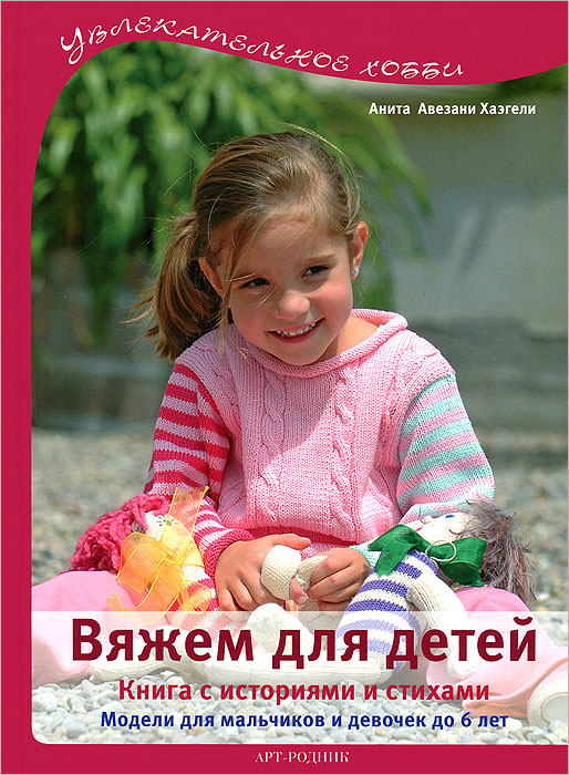 Рукоделие для детей 11 лет
