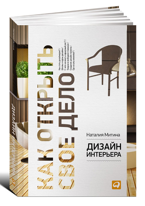 Дизайн интерьера. Наталия Митина Дизайн интерьера. Наталия Митина