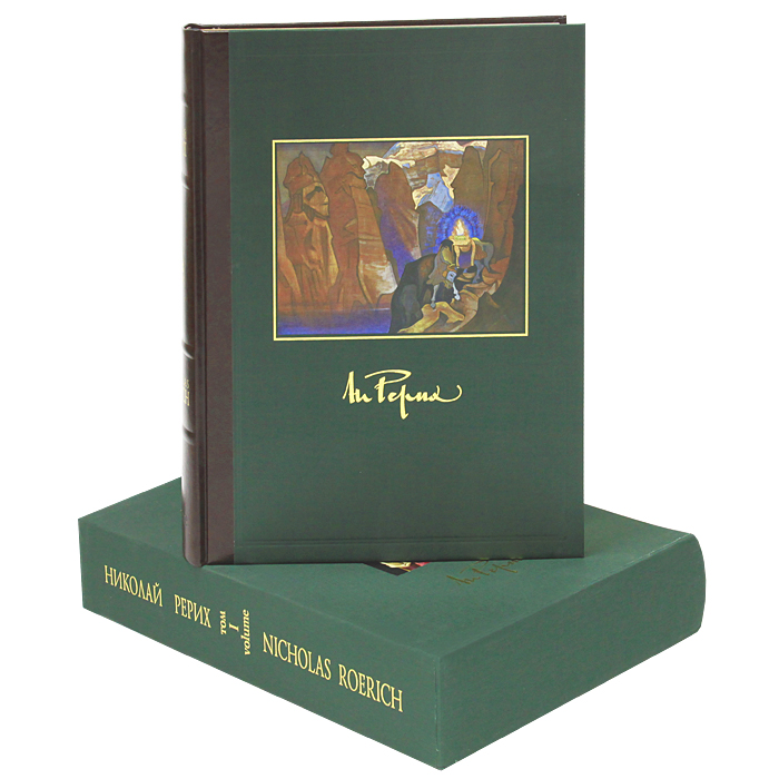 Купить Николай Рерих. В 2 томах. Том 1 / Nicholas Roerich: In 2 Volumes ...