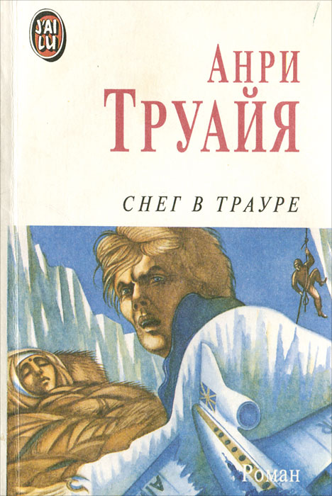 Снег в трауре