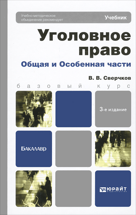 Учебник Уголовное Право Рк скачать - accessoriesprogs