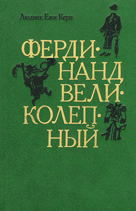 Книга Фердинанд Великолепный