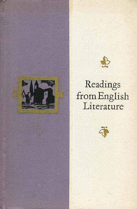 Хрестоматия по английской литературе / Readings from english literature