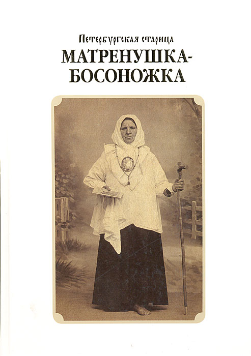 Церковь Матроны Босоножки