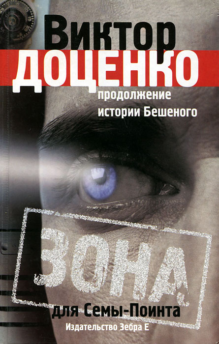 ВИКТОР ДОЦЕНКО ЗОНА ДЛЯ СЁМЫ ПОИНТА СКАЧАТЬ БЕСПЛАТНО ВИКТОР ДОЦЕНКО ЗОНА ДЛЯ СЁМЫ ПОИНТА СКАЧАТЬ БЕСПЛАТНО