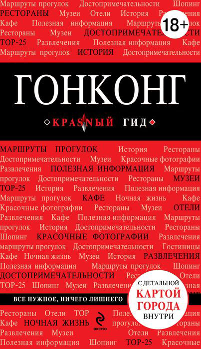 Гонконг. Гонконг.