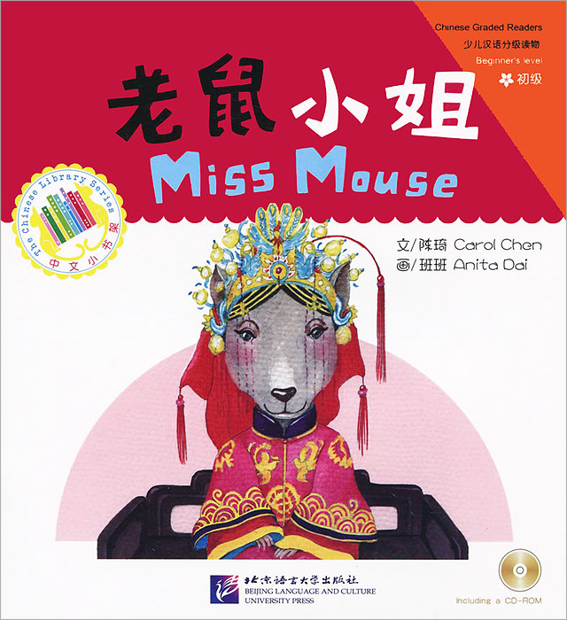 Miss Mouse: Beginner's Level (+ CD-ROM)
