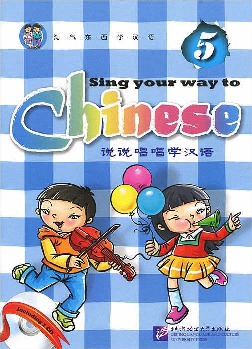 Sing Your Way to Chinese 5 (+ CD)