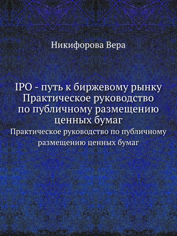 Инструкция по продаже ценных бумаг