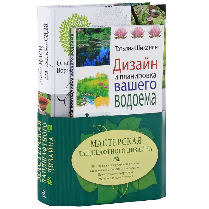 Учебник о ландшафтном дизайне Учебник о ландшафтном дизайне