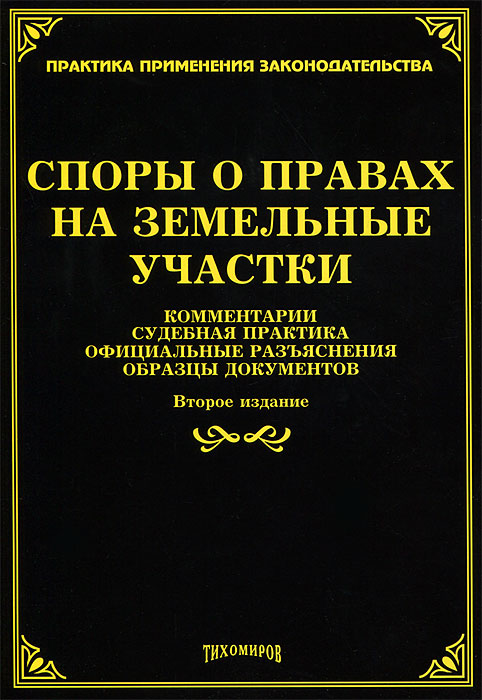 какой-то аренда земли судебная практика только упустили