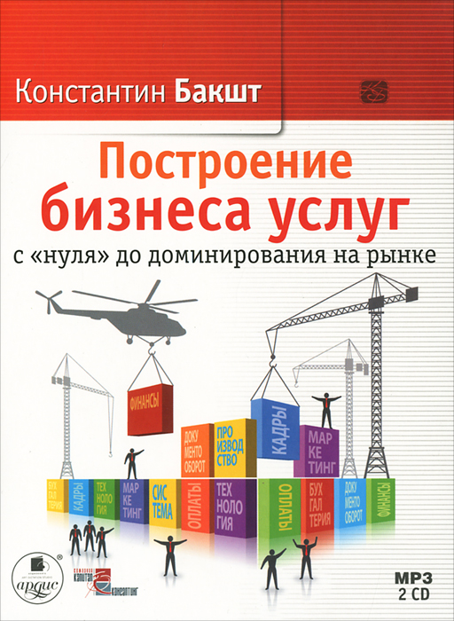 Бакшт Построение Отдела Продаж Бакшт Константин скачать