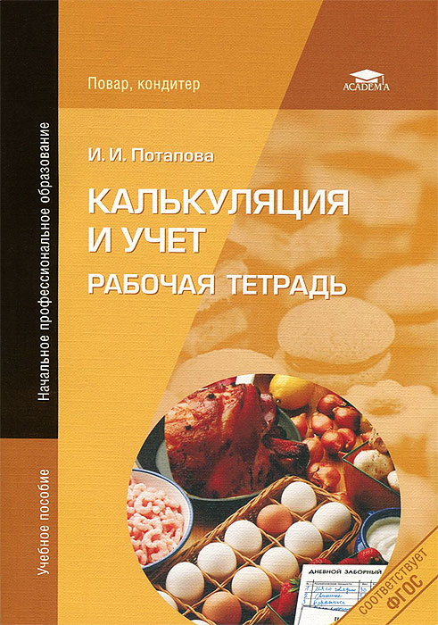 Учебник По Кулинарии Бесплатно Без Регистрации