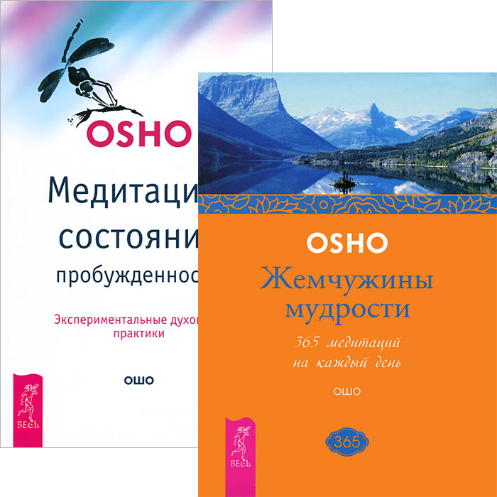 the book of wisdom osho pdf