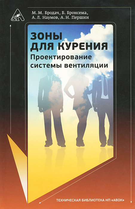 Зоны для курения. Проектирование системы вентиляции