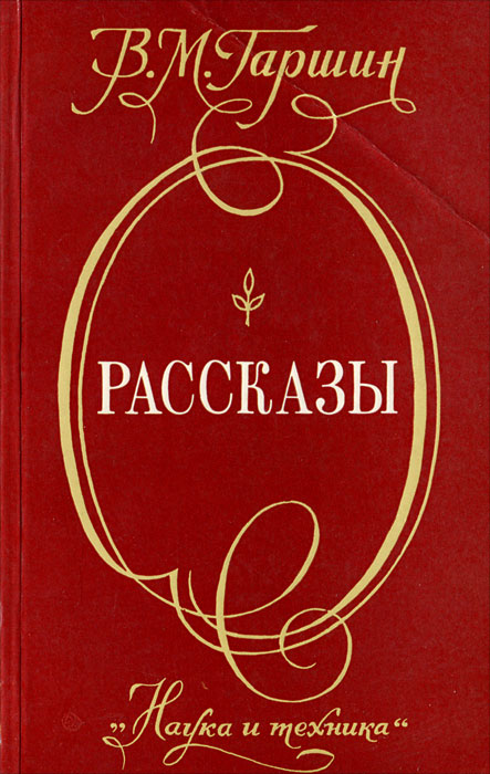 Красный цветок читать полностью Красный цветок читать полностью
