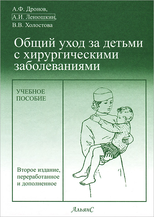 Курсовая особенности ухода за больными Курсовая особенности ухода за больными