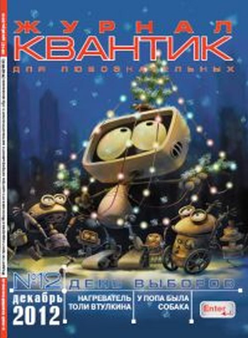 Квантик. Квантик.