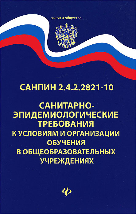 Новый санпин по лпу на 2017 год Новый санпин по лпу на 2017 год