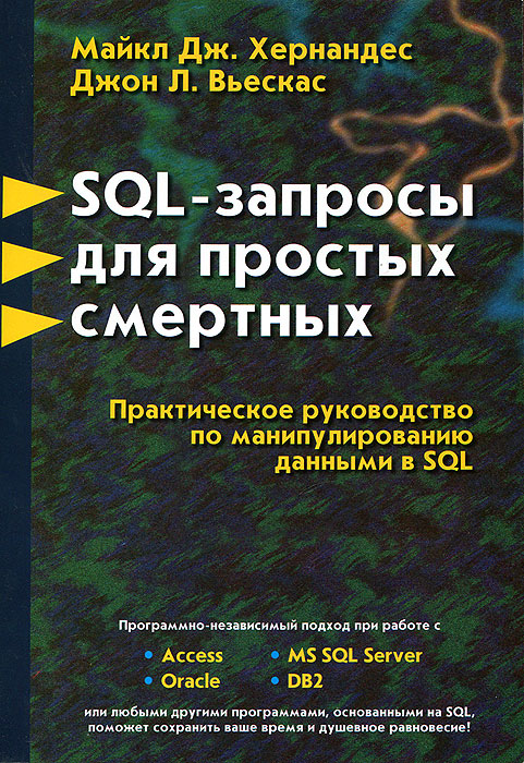 руководство по манипулированию данными в sql