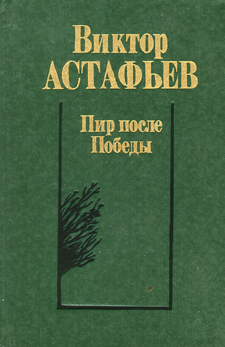 Книги астафьева картинки