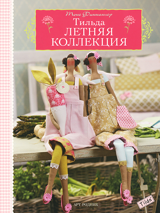 Книга тильда тоне финнангер Книга тильда тоне финнангер
