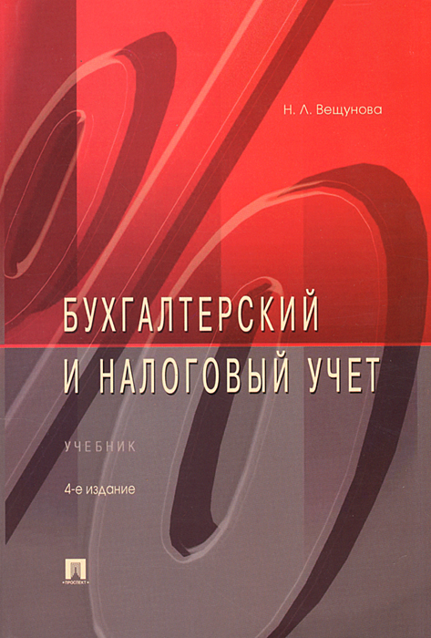БУХУЧЕТ И НАЛОГИ КОМПЛЕКТ ИЗ 2 КНИГ М АБУШЕНКОВА ГАЛИНА СОКОЛОВА С АМПЛЕЕВА МАРИНА ИЛЬИНА СКАЧАТЬ БЕСПЛАТНО БУХУЧЕТ И НАЛОГИ КОМПЛЕКТ ИЗ 2 КНИГ М АБУШЕНКОВА ГАЛИНА СОКОЛОВА С АМПЛЕЕВА МАРИНА ИЛЬИНА СКАЧАТЬ БЕСПЛАТНО