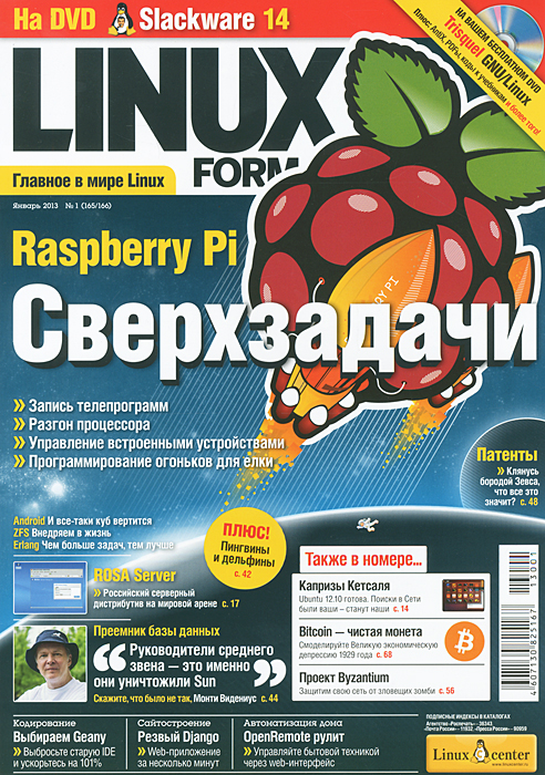 Linux Format,№ 1 (165/166), январрь 2013 (+ DVD-ROM)
