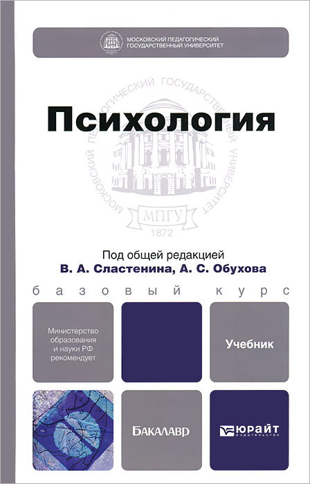 Иллюстрация к книге Психология Психология