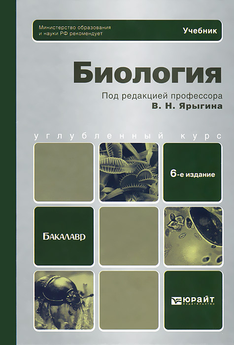Учебник Общая Экология С.Розанов Бесплатно