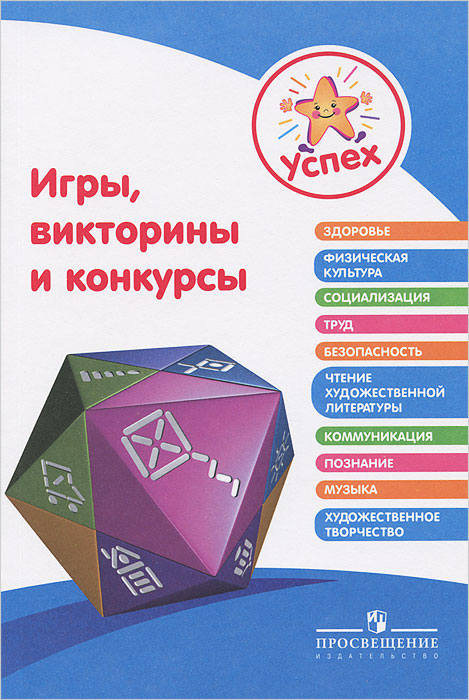 Игры конкурсы викторин Игры конкурсы викторин