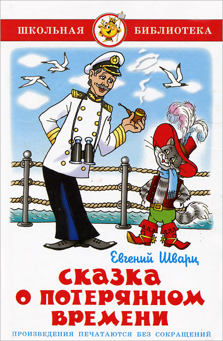 Рисунки к сказке шварца сказка о потерянном времени Рисунки к сказке шварца сказка о потерянном времени