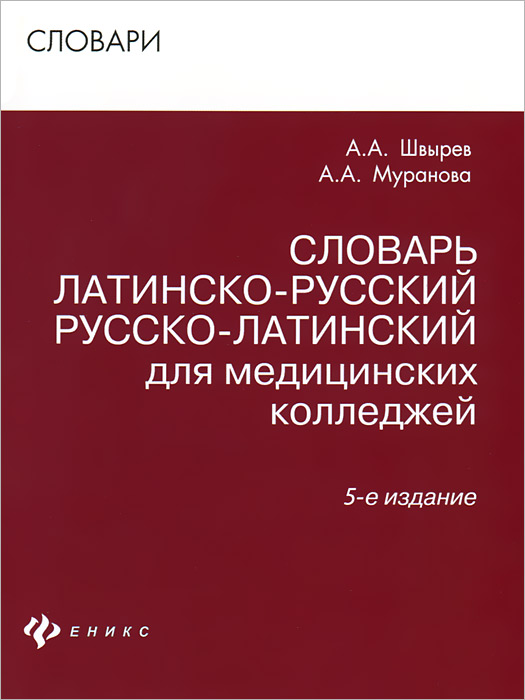 словарь латинский крылатое разговоры с транскрипцией словарь латинский крылатое разговоры с транскрипцией