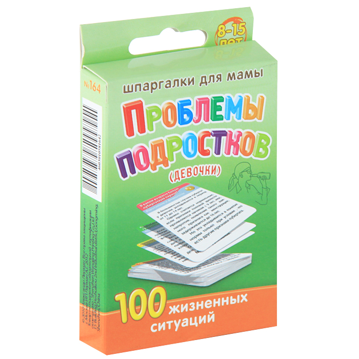 Проблемы подростков (девочки). 100 жизненных ситуаций. 8-15 лет (набор из 50 карточек) И. И. Соковня купить читать скачать онлайн - BookMix.ru