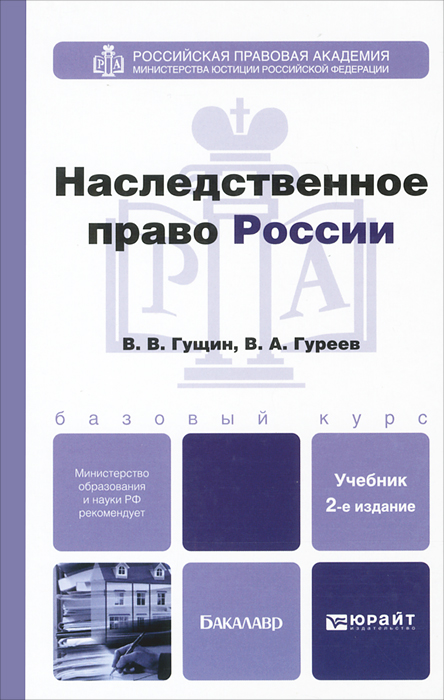 наследственное право учебник скачать