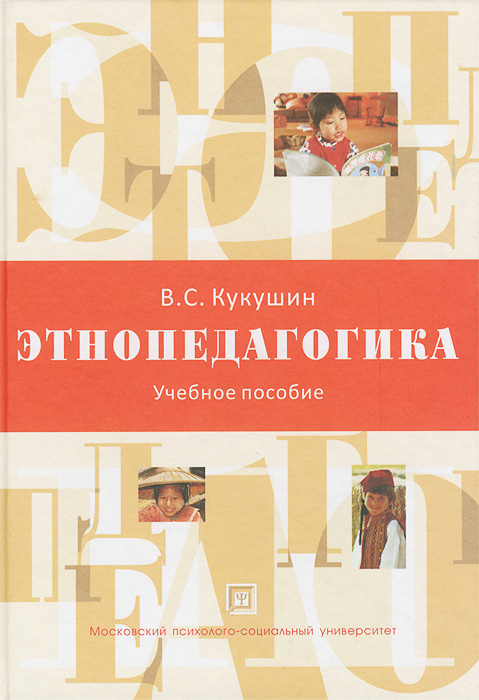 Учебник Волкова Этнопедагогика Онлайн