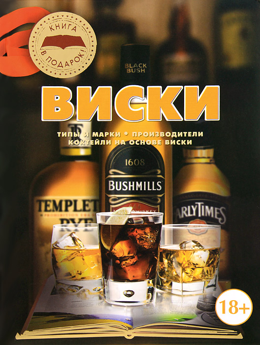 Виски Виски