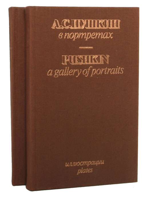 А. С. Пушкин в портретах / Pushkin a gallery of portraits (комплект из 2 книг)