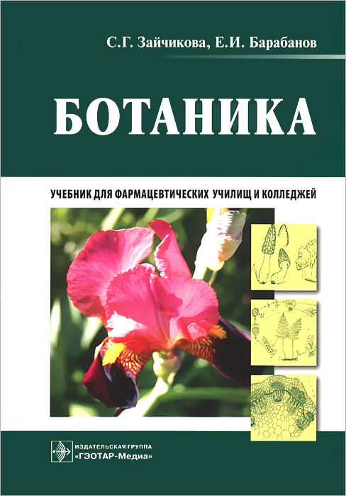 Онлайн учебник по ботанике