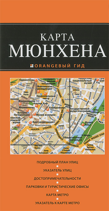 Купить Мюнхен: карта