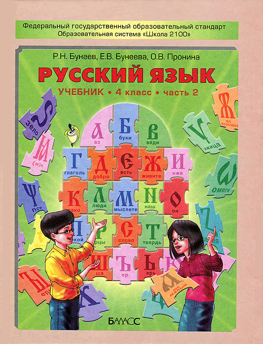 Учебник Русского Языка 3 Класс Бунеева
